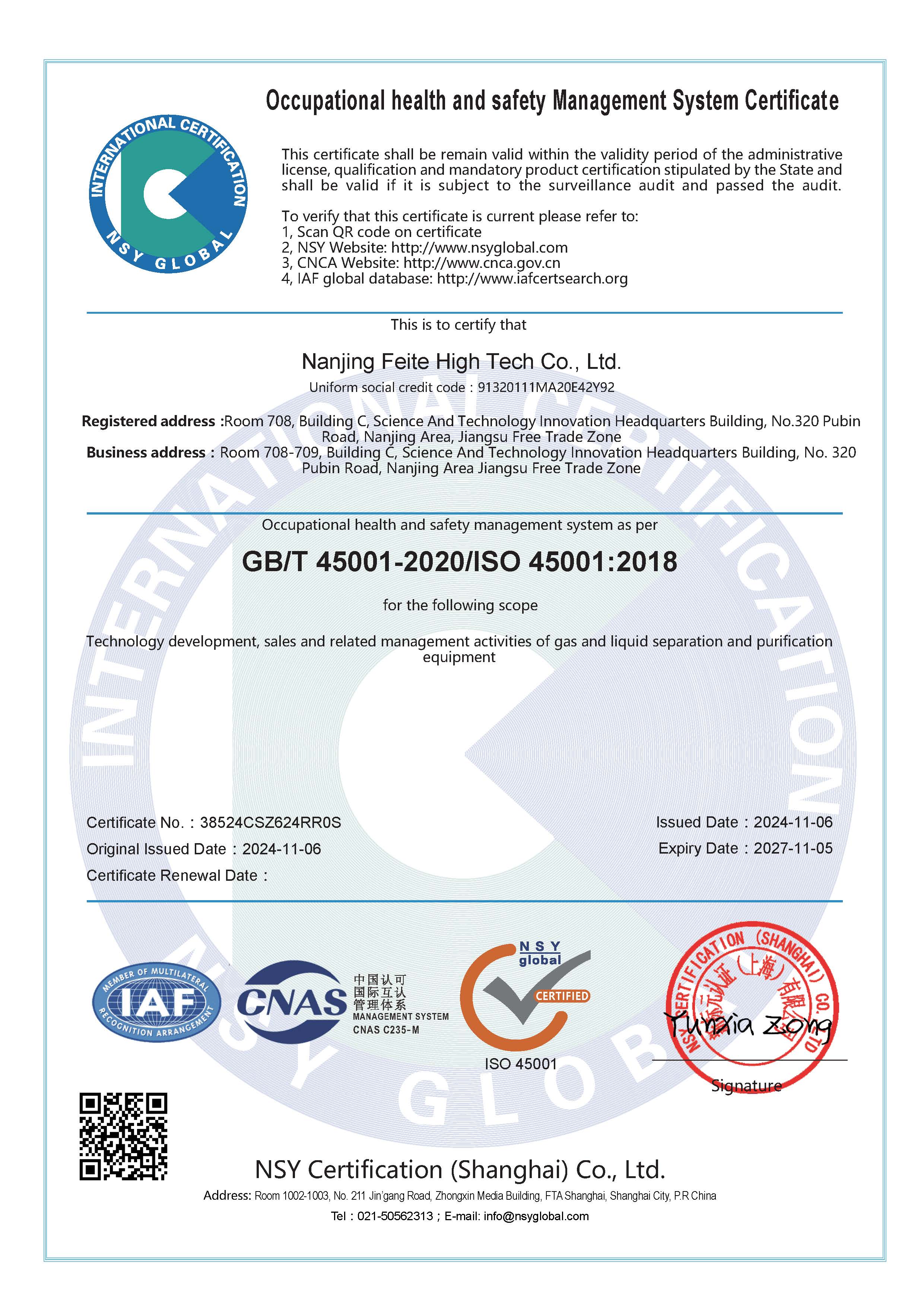 职业健康安全管理体系认证